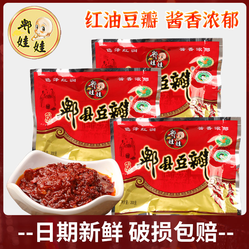 红油豆瓣酱500g四川特产家用辣椒酱香辣调味商用豆豉川菜咸辣口味