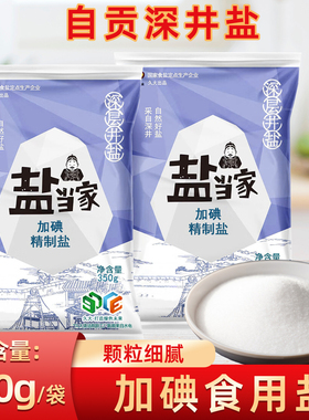 盐当家加碘精制盐350克家用食盐炒菜调味细盐健康袋装炒菜调味料