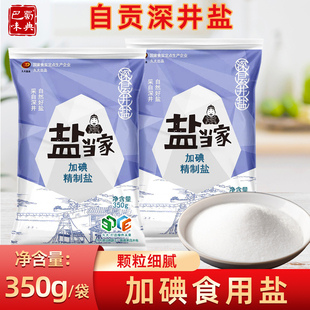 盐当家加碘精制盐350克家用食盐炒菜调味细盐健康袋装 炒菜调味料