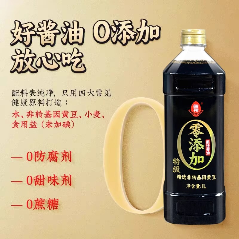 莲花酱油1L炒菜拌菜佐料调味品调料家用0添加酿造特级生抽1000ml