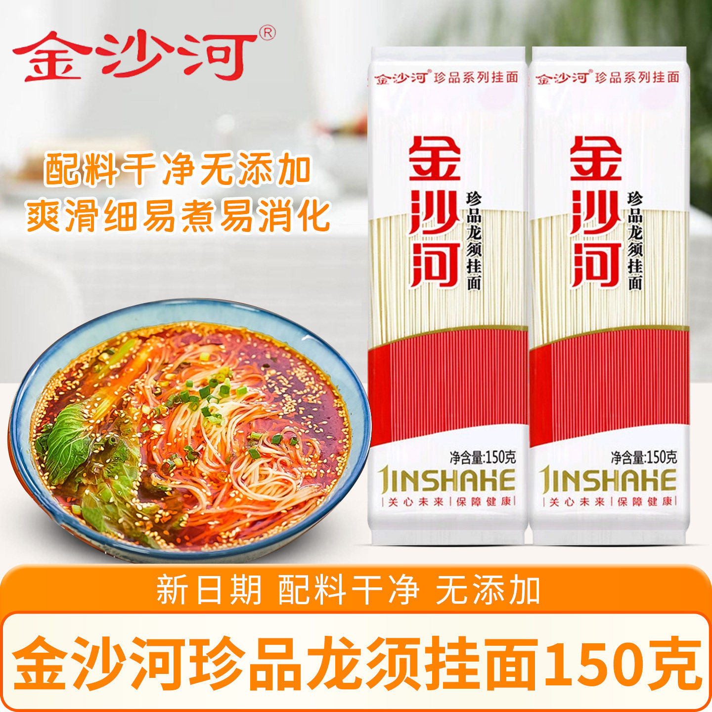 金沙河龙须挂面面条细面条挂面早餐速食方便汤面早餐面挂面窄直条