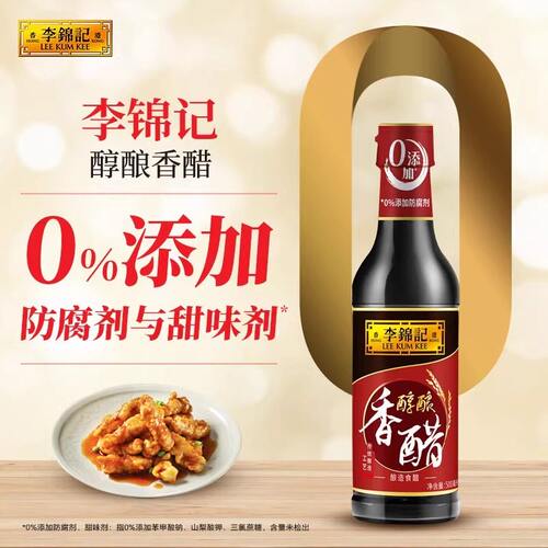 李锦记醇酿香醋500ml家用凉拌
