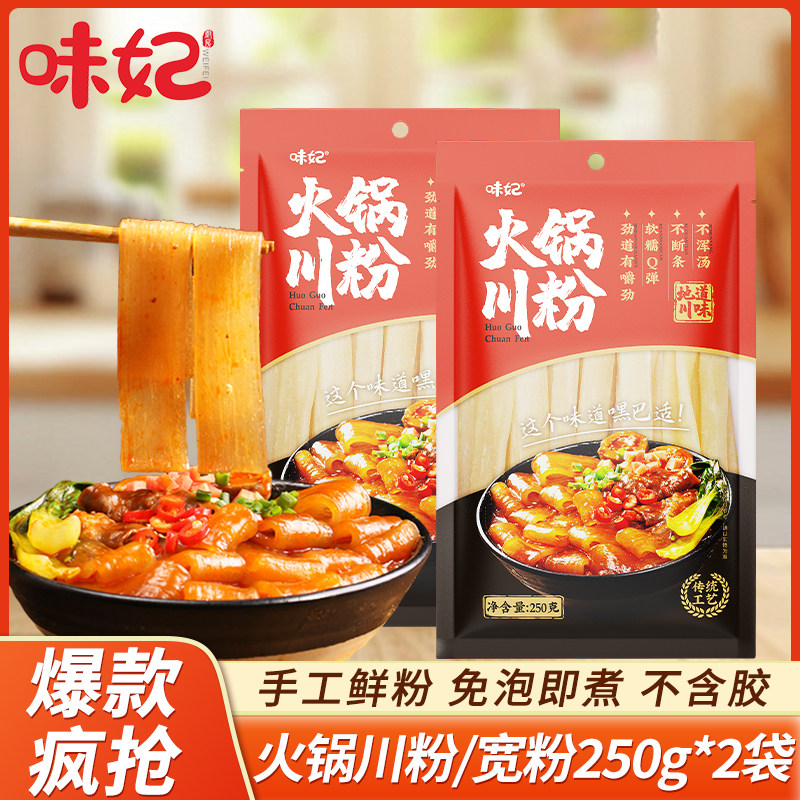 火锅川粉宽粉袋装250g火锅冒菜麻辣烫酸辣粉粉条宽粉家用商用实惠