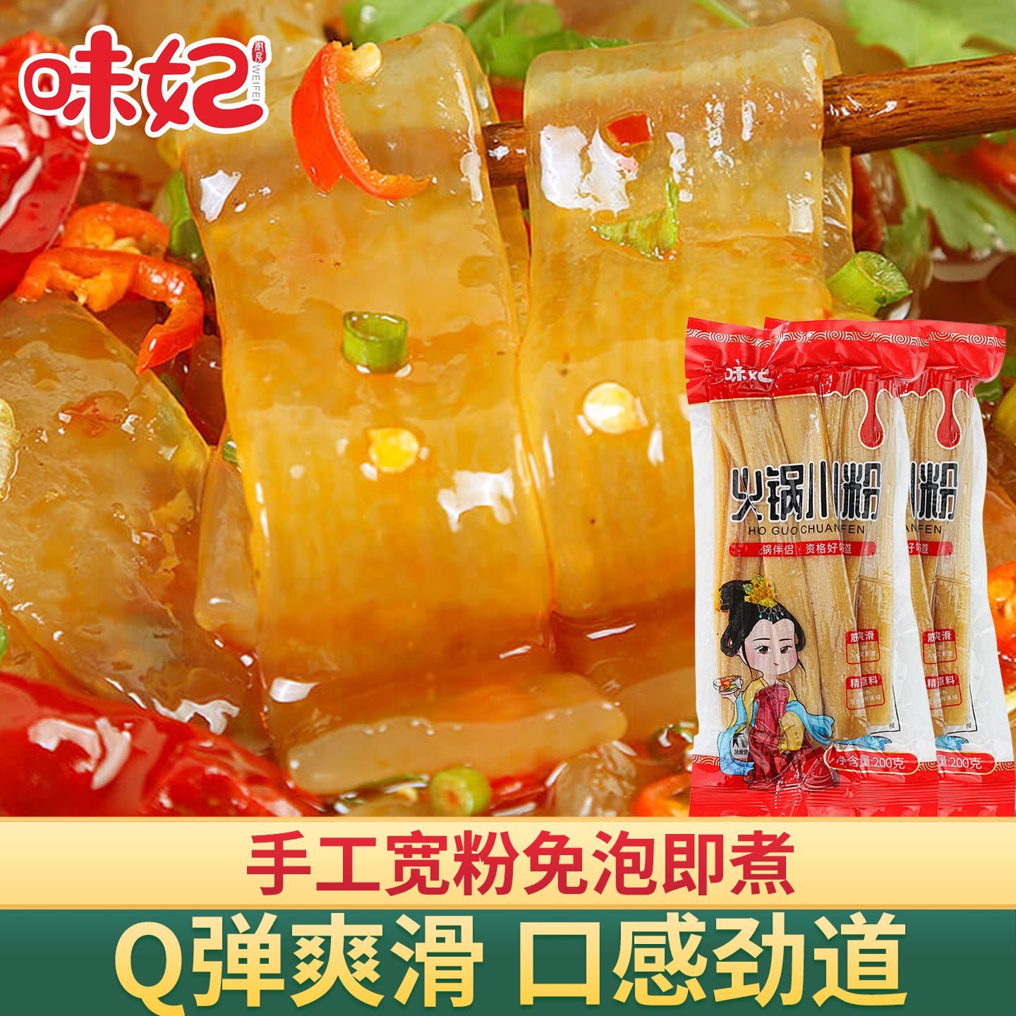 四川宽粉条木薯地瓜水晶酸辣粉新鲜专用免泡速食真空粗川粉袋装
