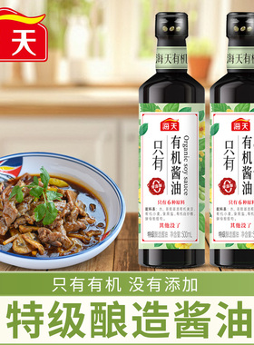 海天有机生抽酱油100ml0添加非转基因黄豆特级酿造宿舍调味品家用