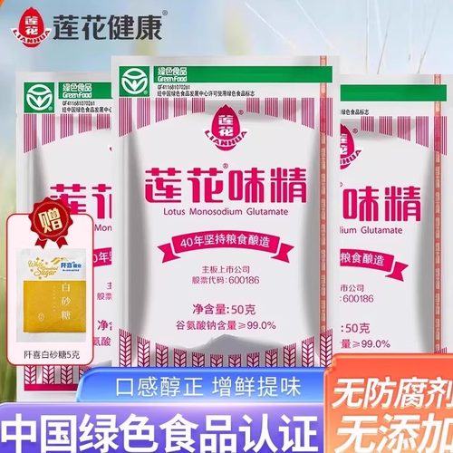 莲花味精50克家用调味品炒菜
