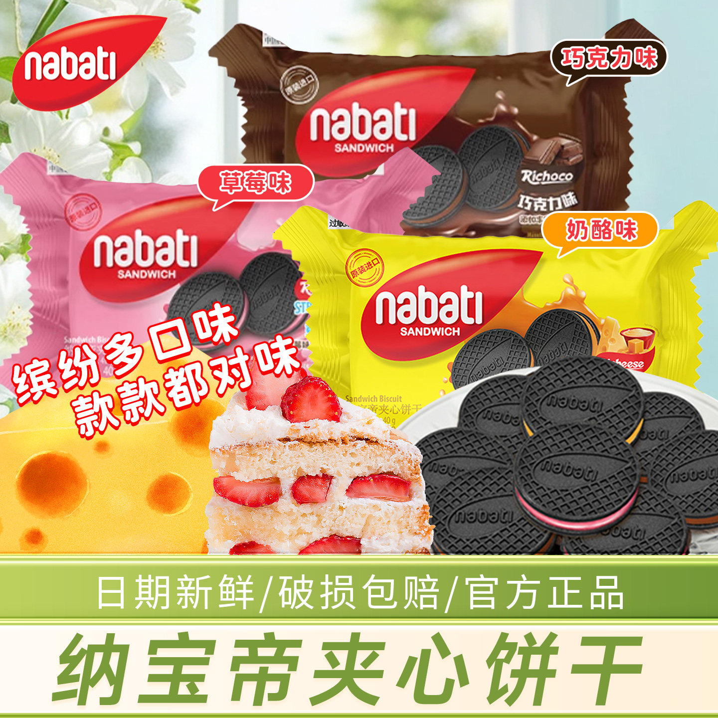 纳宝帝丽芝士奶酪夹心饼干办公室休闲零食独立包装早餐巧克力曲奇