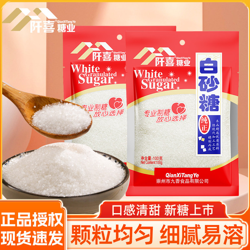阡喜优质白砂糖冰糖白糖食用细白糖调味烘焙材料绵白糖烘焙原料