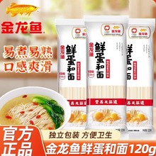 金龙鱼鲜蛋挂面120g面条挂面小包装方便速食鲜鸡蛋早餐麦芯鸡蛋面