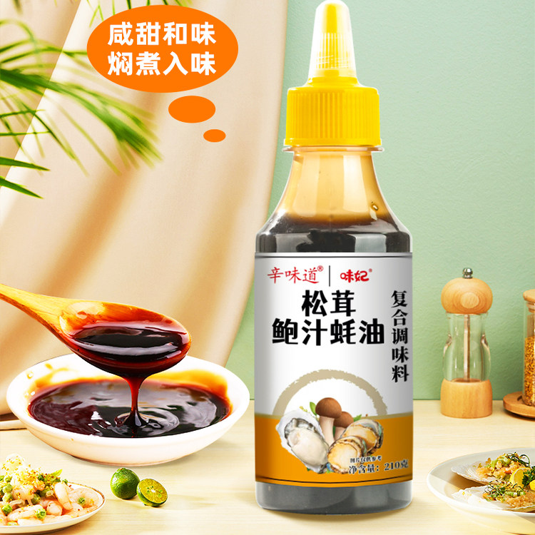 鲍汁蚝油瓶装家用炒菜煲汤提鲜厨房品烹饪蚝油火锅蘸料调味料用品,粮油调味/速食/干货/烘焙,蚝油,淘宝优惠券,粉丝福利购,淘宝优惠卷