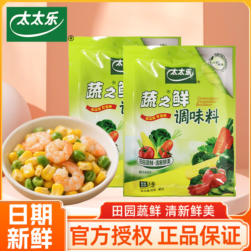太太乐蔬之鲜提鲜袋装素食蔬菜提鲜调味料代替鸡精味精家用厨房