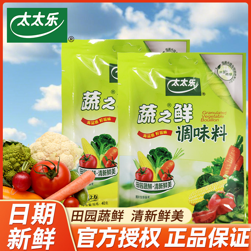 太太乐蔬之鲜40g小袋装家用蔬鲜鸡精调味料炒菜煲汤调味品小包装,粮油调味/速食/干货/烘焙,鸡精/味精/鸡粉,淘宝优惠券,粉丝福利购,淘宝优惠卷