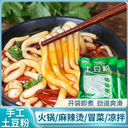 鲜土豆粉袋装砂锅火锅麻辣烫食材酸辣粉条过桥米线经典香辣粉条