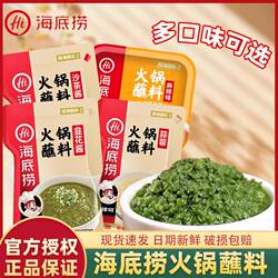 海底捞火锅蘸料家用酱料花生芝麻酱蘸酱原味香辣麻辣牛肉酱