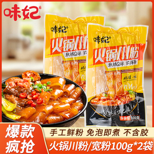 家用装 四川火锅川粉正宗手工独立袋装 食材含苕皮宽粉等麻辣烫串串