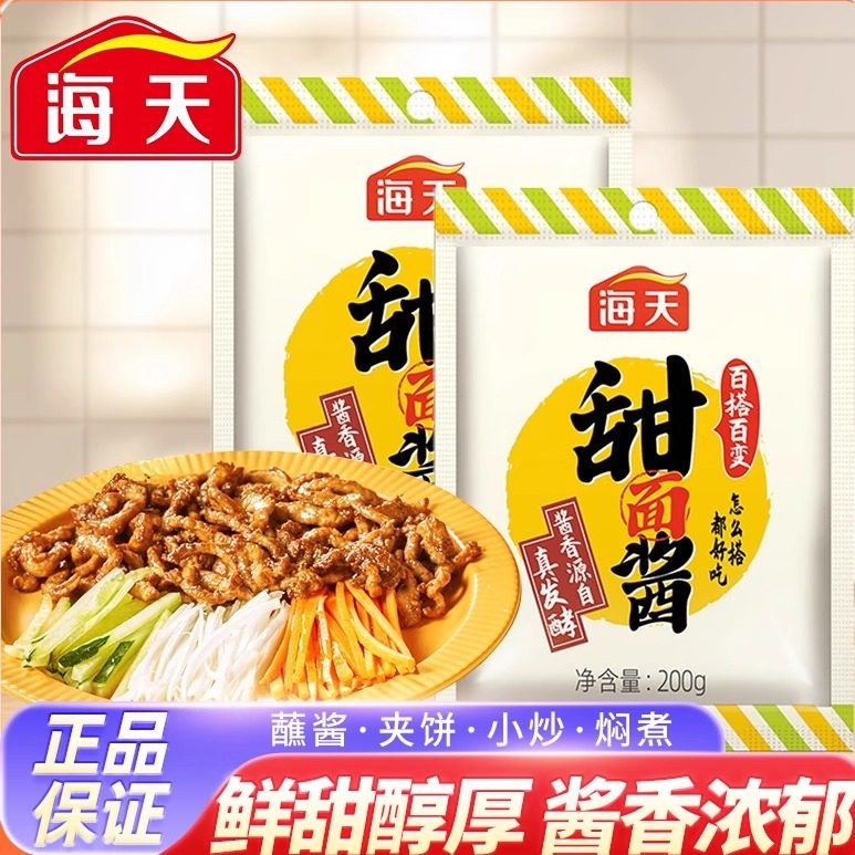 海天甜面酱200g小包烧鸭酱百搭好酱拌饭拌面佐餐酱香浓郁东北大酱,粮油调味/速食/干货/烘焙,酱类调料,淘宝优惠券,粉丝福利购,淘宝优惠卷