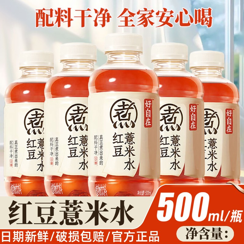 好自在红豆薏米水好自在红枣枸杞植物饮料500ml配料干净0糖0脂