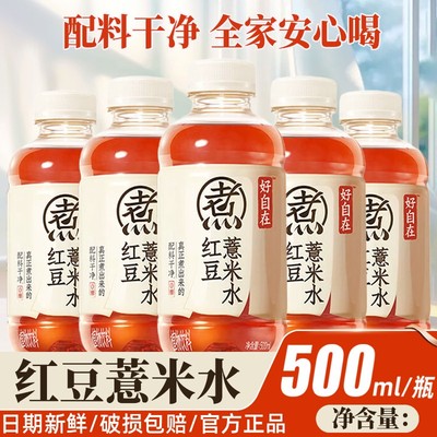 好自在红豆薏米水好自在红枣枸杞植物饮料500ml配料干净0糖0脂