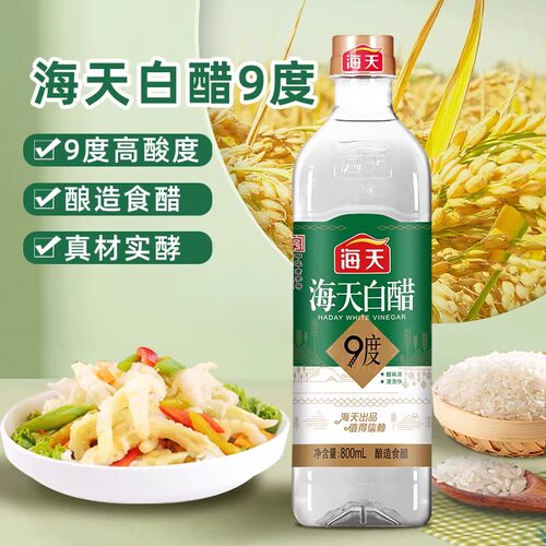 海天白醋9度800mL腌菜调味品