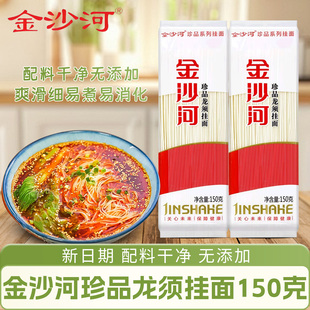 金沙河龙须挂面面条细面条挂面早餐速食龙须面细圆面非线面