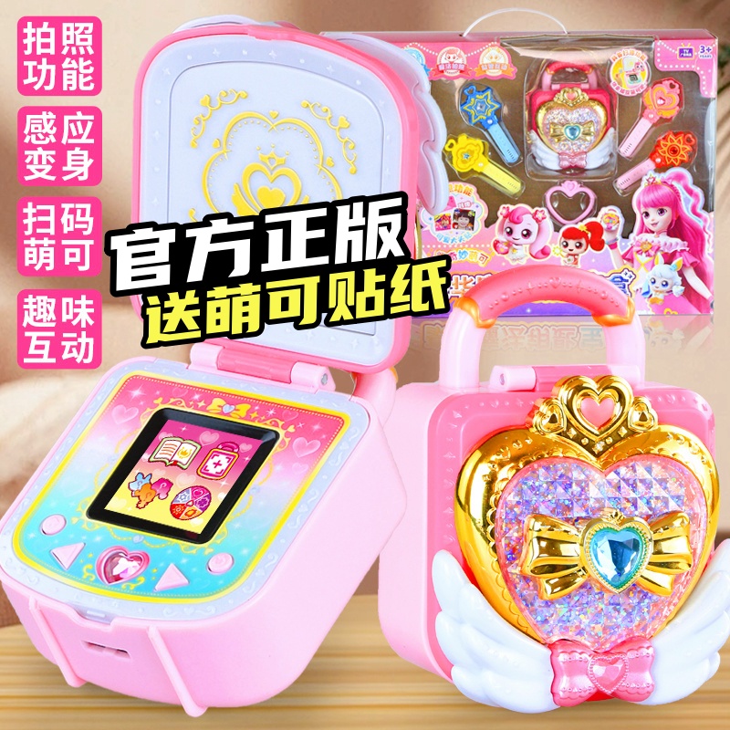 奇妙萌可魔法钥匙宝盒