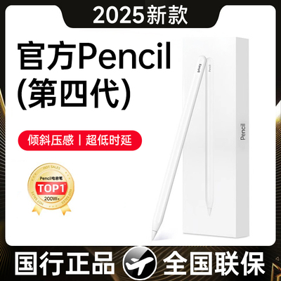 官方同款】2025新款pencil触控笔