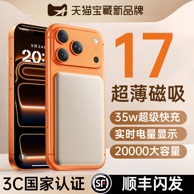 3c认证可上飞机2025新款磁吸充电宝20000毫安适用苹果专用快充大容量无线手机超薄小巧便携标识16移动电源17