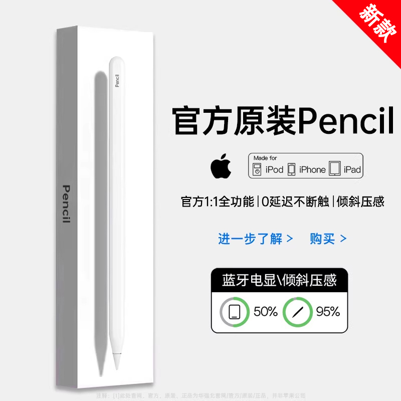 【官方原封】2025新款ipad手写笔