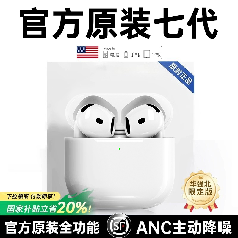 【美版正品】Air7代降噪蓝牙耳机