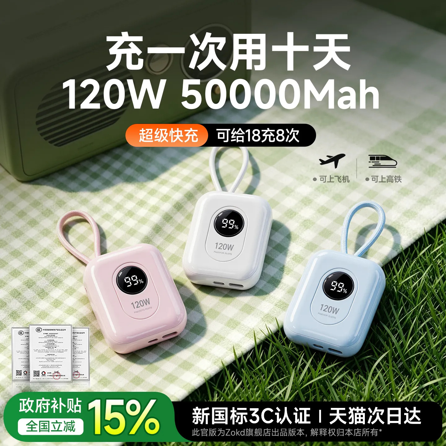 【50000M可上飞机】充电宝3C认证2026新款30000毫安2快充120w大容量超薄小巧便携移动电源适用苹果17Pro小米