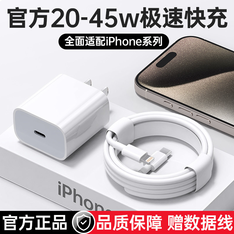 【顺丰急发】【45W快充】适用苹果14promax充电器头13bd手机数据线iPhone12原装正品air8套装闪充20W/30W插头
