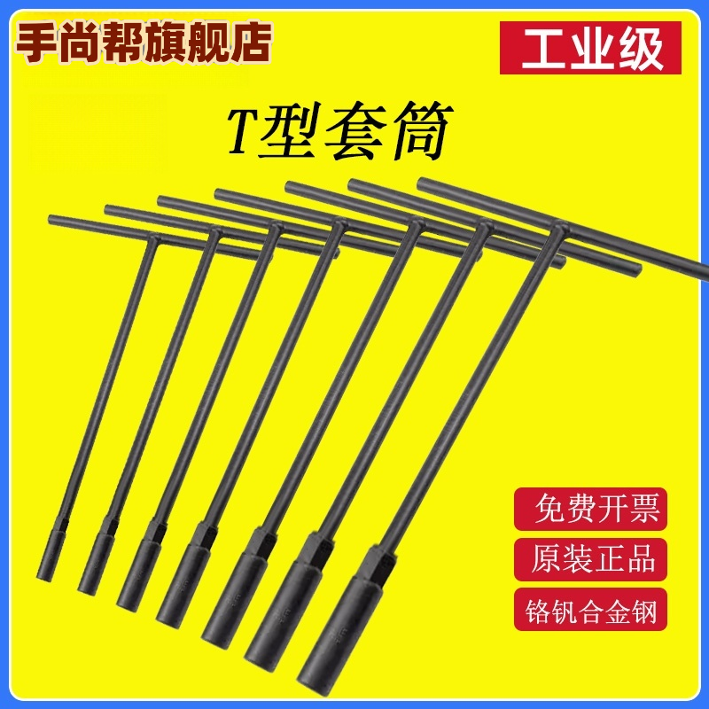 南豫套筒扳手工具杆汽修汽车电瓶车丁字长加长T型硬加厚拆装维修