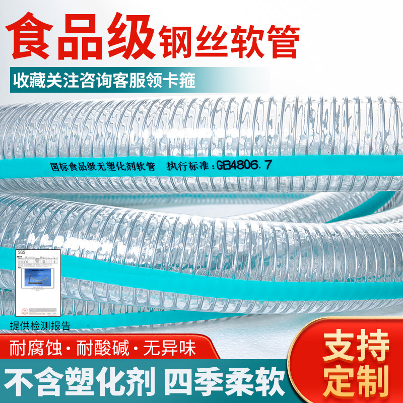 食品级钢丝软管水管PVC透明塑料软管加厚食品专用不含塑化剂无味