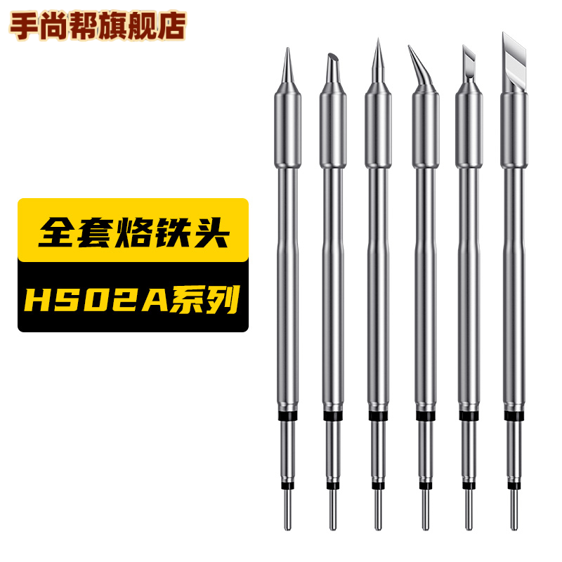 电烙铁245烙铁头210一体式发热芯通用HS-02刀头尖头马蹄头大功率