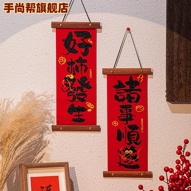 乔迁装饰挂件墙面福字挂饰对联门挂2025搬家入宅新居氛围布置用品