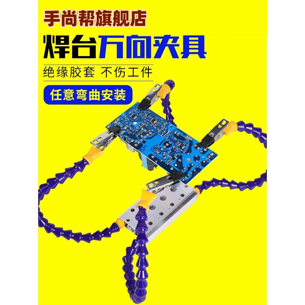 万向臂固定支架PCB焊接辅助锡焊夹持电烙铁工具主板维修焊台夹具