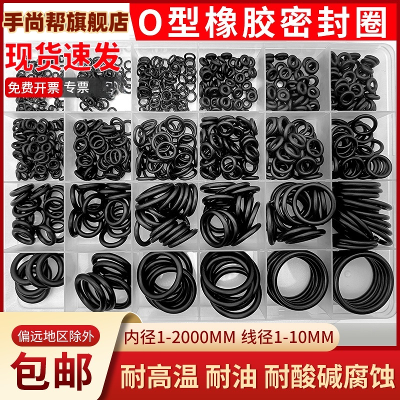 密封圈o型圈修理盒丁晴硅氟胶阀门气阀大全水龙头o形橡胶圈油封垫