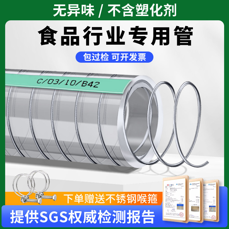食品级钢丝软管pvc软管食品专用塑料水管透明加厚耐磨管子