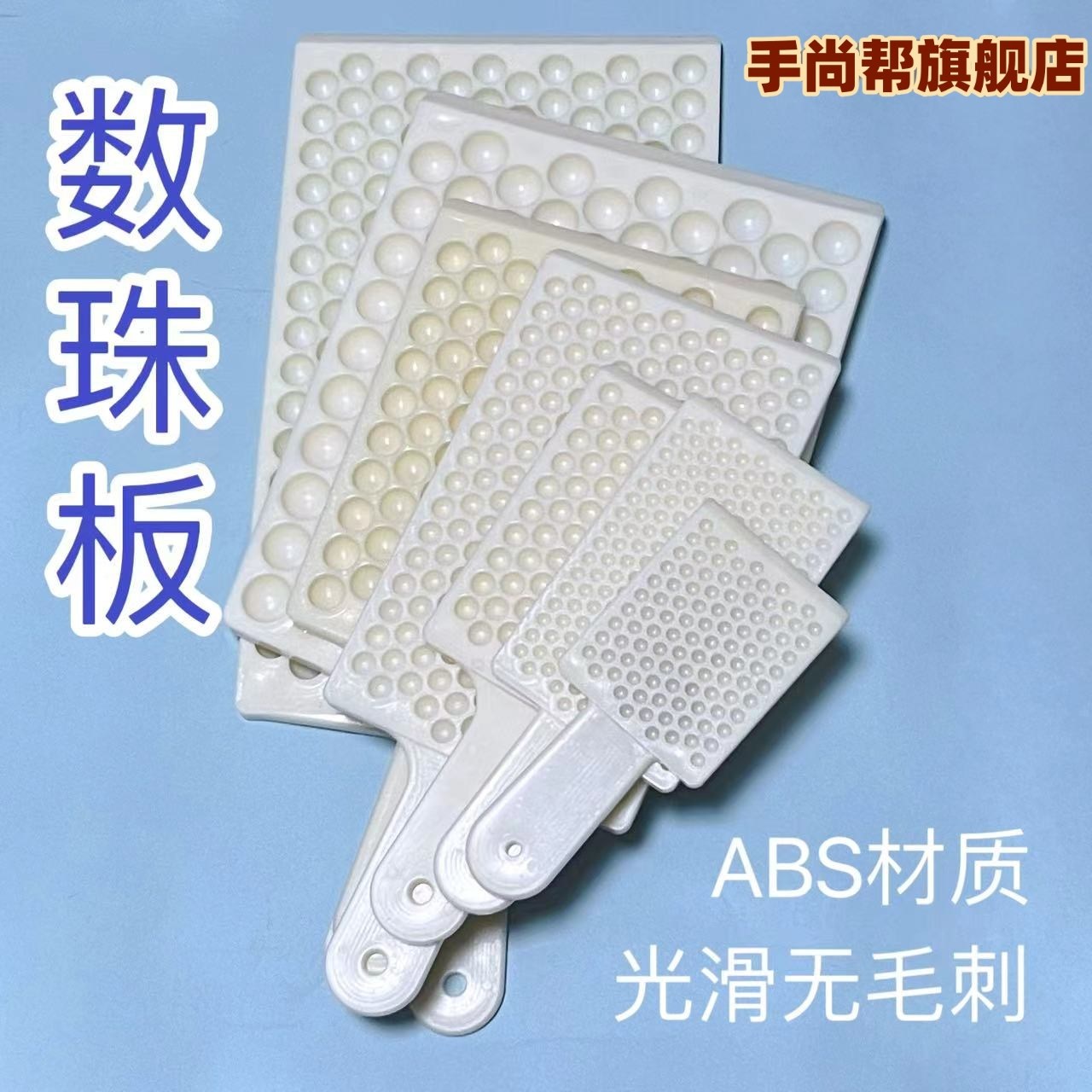 圆珠数珠板3-20mm数珠子工具分珠板算珠板数粒板分粒盘