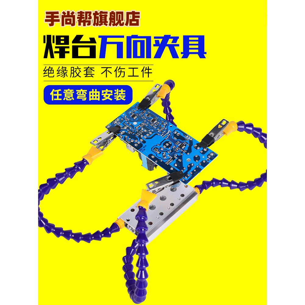 万向臂固定支架PCB焊接辅助锡焊夹持电烙铁工具主板维修焊台夹具