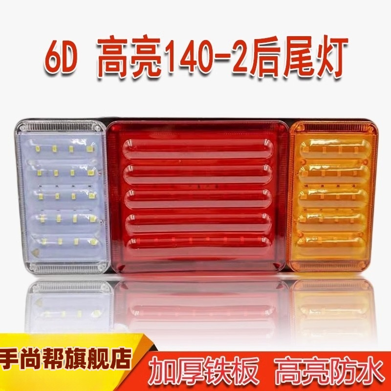 140-2货车后尾灯总成led爆闪刹车灯12V农用车24V挂车超亮防水尾灯