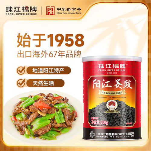 【满2件7.5折】广东阳江姜豉豆豉正宗黑豆岐姜豆豉粒干豆鼓蒸排骨