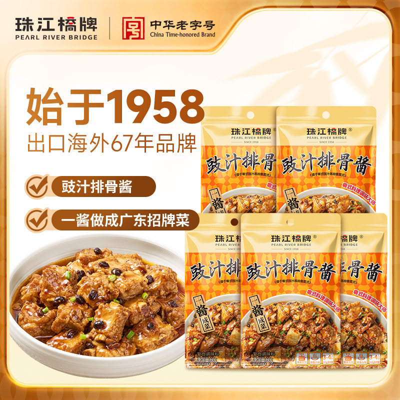 珠江桥牌豉汁排骨酱广式豆豉排骨调料腌料豉汁王调味酱汁鼓汁凤爪,粮油调味/速食/干货/烘焙,酱类调料,淘宝优惠券,粉丝福利购,淘宝优惠卷