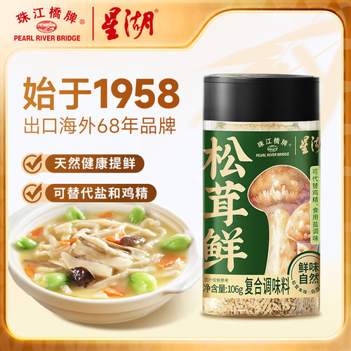 珠江桥牌松茸鲜106g代替鸡精盐味精粉家用调味炒菜煲汤提鲜菌菇粉