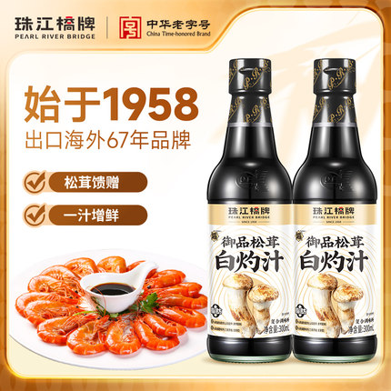 珠江桥牌松茸白灼汁0添加家用蒸鱼海鲜白灼酱油小瓶调味料白芍汁