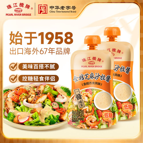 珠江桥牌金桔芝麻沙拉酱100g挤压瓶蔬菜水果寿司烘焙专用低糖酱料
