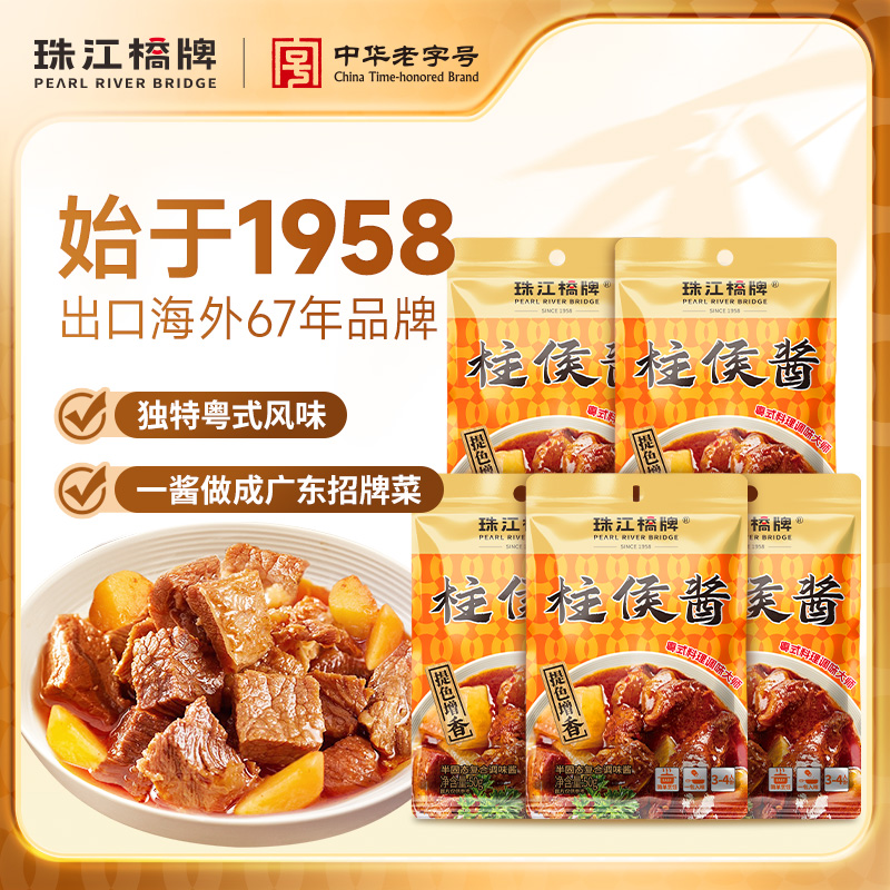 珠江桥牌广东柱侯酱家用