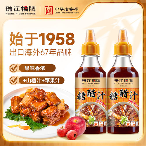 珠江桥牌糖醋汁家用小包装甜酸酱糖醋排骨酱汁咕噜里脊锅包肉