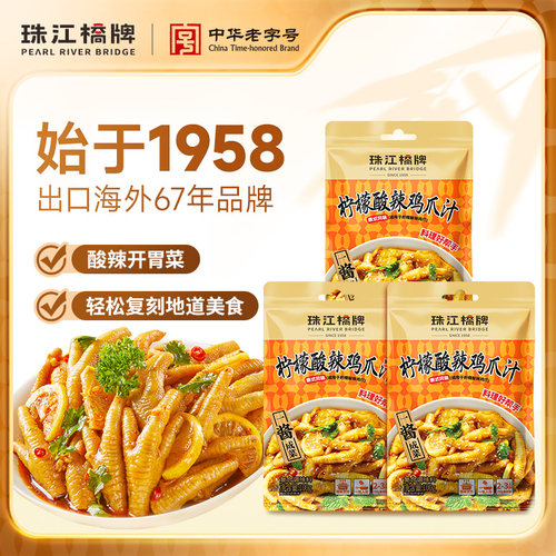 珠江桥牌柠檬酸辣鸡爪汁泰式风味汁泡凤爪无骨鸡爪凉拌鸡脚家用