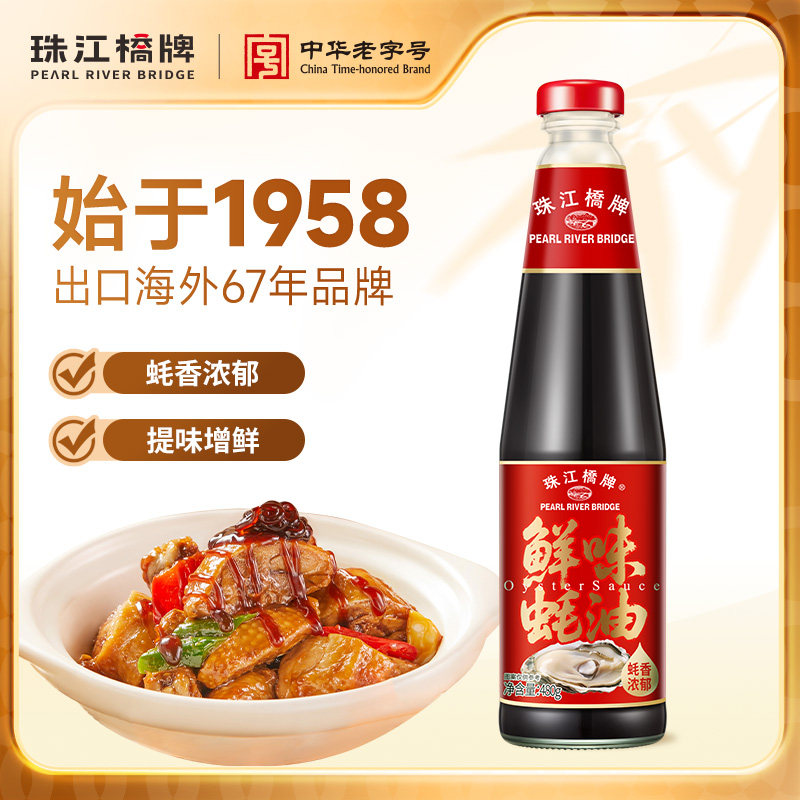 珠江桥牌鲜味蚝油家用480g上等毫油耗油正宗牦油炒菜火锅蘸料调料,粮油调味/速食/干货/烘焙,蚝油,淘宝优惠券,粉丝福利购,淘宝优惠卷